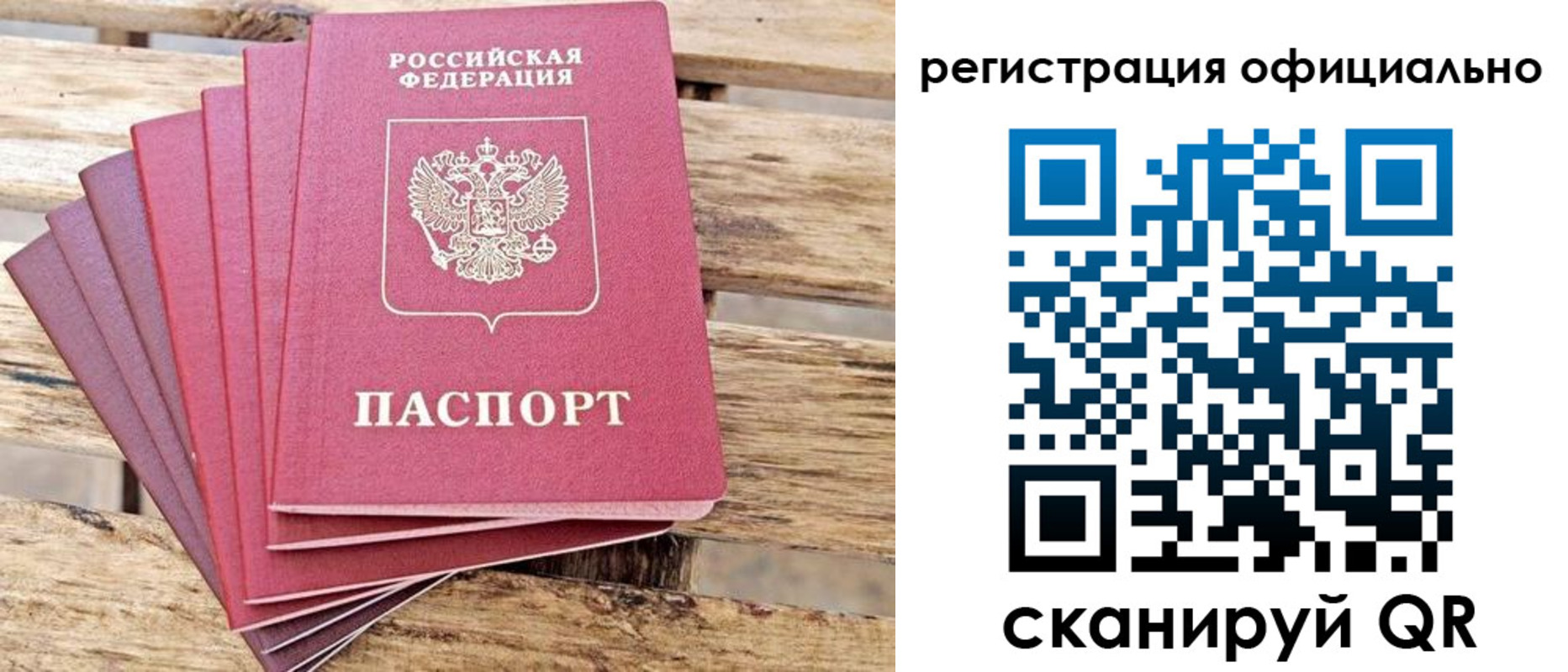 прописка законно в Заинске