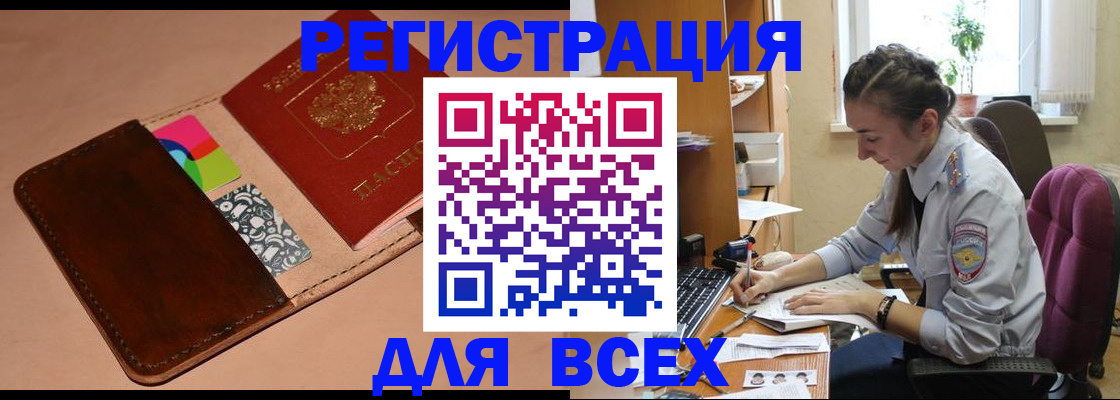 временная прописка в Заинске