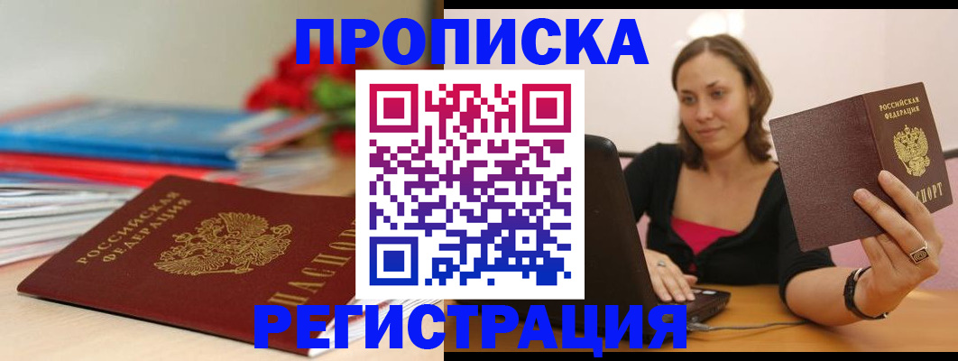 временная регистрация купить в Заинске