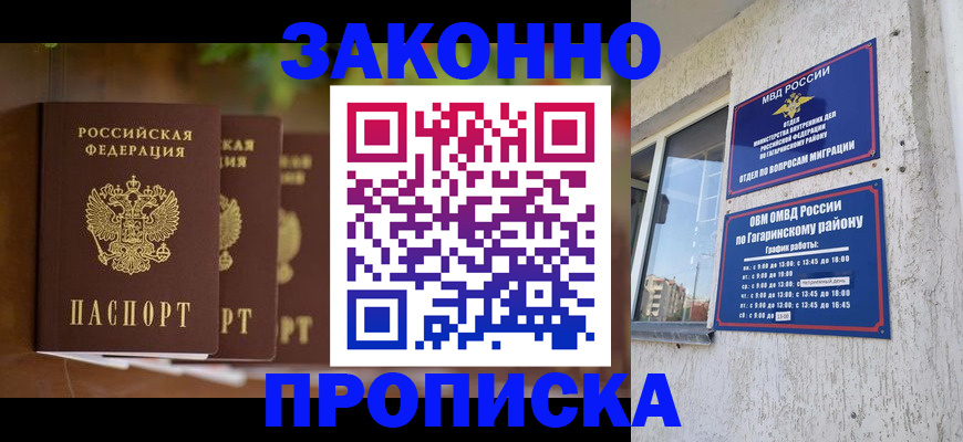 временная регистрация для школы в Заинске