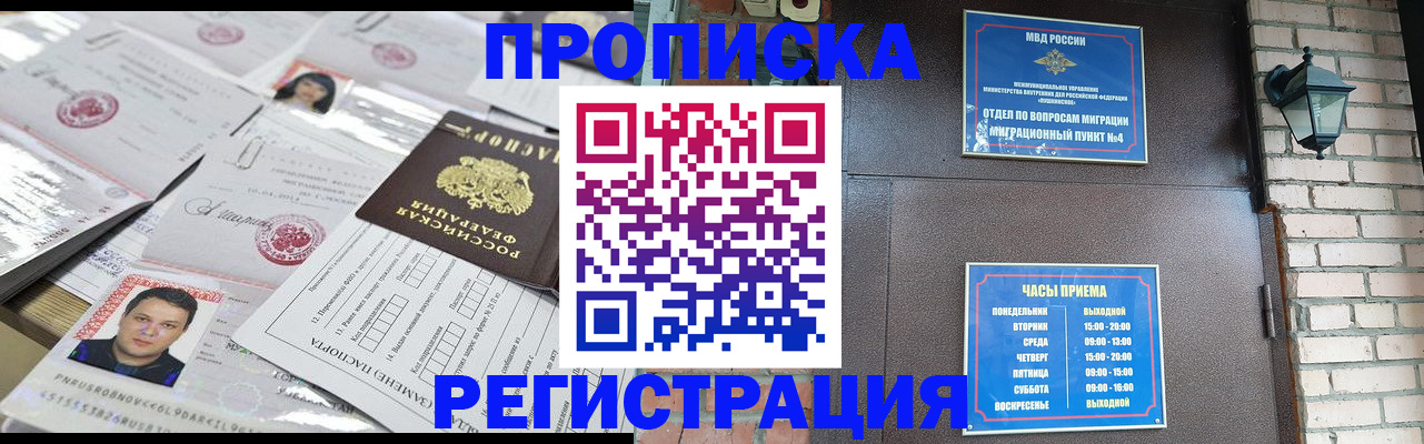 временная регистрация в квартире в Заинске