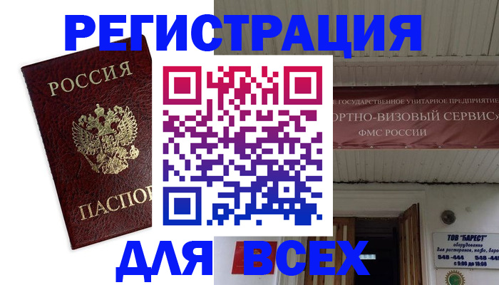 прописка в Заинске